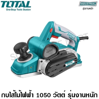 Total กบไสไม้ไฟฟ้า 1050 วัตต์ รุ่นงานหนัก รุ่น TL1108236 ( Planner ) - กบไฟฟ้า กบไสไม้ กบเขียด