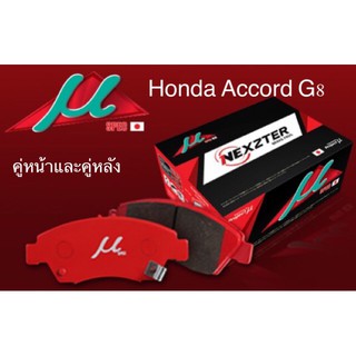 ผ้าเบรคคู่หน้าและหลัง สำหรับ Honda Accord G8