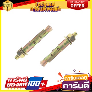 พุ๊ก BY TORA 1/4 นิ้ว 100 ตัว พุ๊ก SLEEVE ANCHOR BY TORA 1/4" 100EA