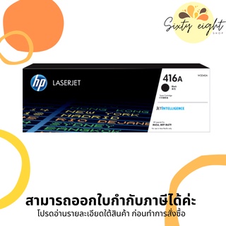 HP 416A Black Original LaserJet Toner Cartridge (W2040A) ของแท้