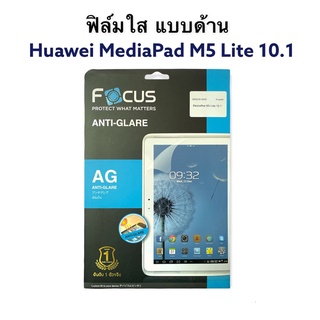 Huawei MediaPad M5 lite 10.1(ด้าน) โฟกัสฟิล์มด้าน Focus