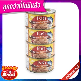 โรซ่า ทูน่าสเต็กในน้ำมันพืช 185 กรัม x 4 กระป๋อง Roza Tuna Steak in Vegetable Oil 185 g x 4 Cans