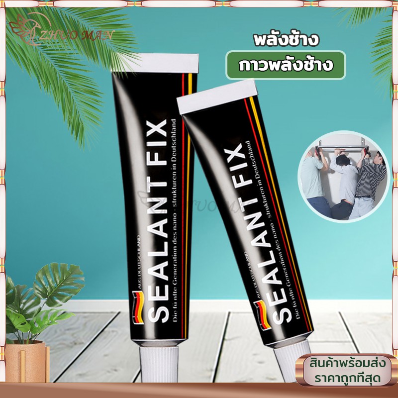 กาวพลังช้าง กาวติดผนัง กาวอเนกประสงค์ Sealant Fix ติดตั้งง่าย แห้งไว แรงยึดเกาะดีเยี่ยม ไม่ทำลายพื้นผิว ใช้งานสะดวก