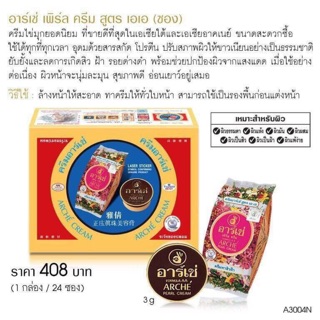 อาเช่ เพิร์ล ครีม Arche Pearl Cream 3g