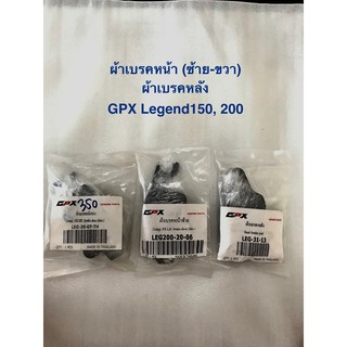 ผ้าเบรค หน้า - หลัง GPX Legend150, Legend150s, Legend200, Twin250 ของแท้ เบิกศูนย์