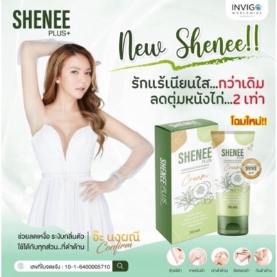 [ของแท้] Shenee Plus ชีนีพลัส ครีมทารักแร้ขาว ระงับกลิ่นกาย ลดตุ่มหนังไก่ โรลออนรักแร้ ครีมขาหนีบดำ – โปรปัง