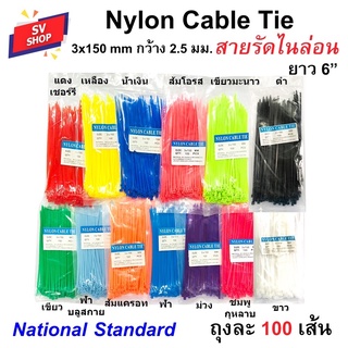 เคเบิ้ลไทร์ 3x150 กว้าง 2.5 มม. ยาว 6 นิ้ว (15 ซม.) สายรัดพลาสติก หนวดกุ้ง Nylon cable tie (100 เส้น)