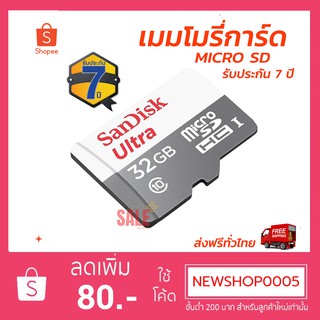 เมมโมรี่การ์ด Sandisk MicroSD Ultra Class 10 80MB/S -16,32,64GB ของแท้ ส่งฟรี