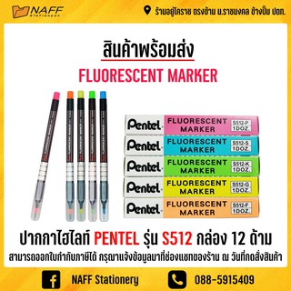 ปากกาไฮไลท์ PENTEL รุ่น S512 (กล่องสีเดียว 12 ด้าม)