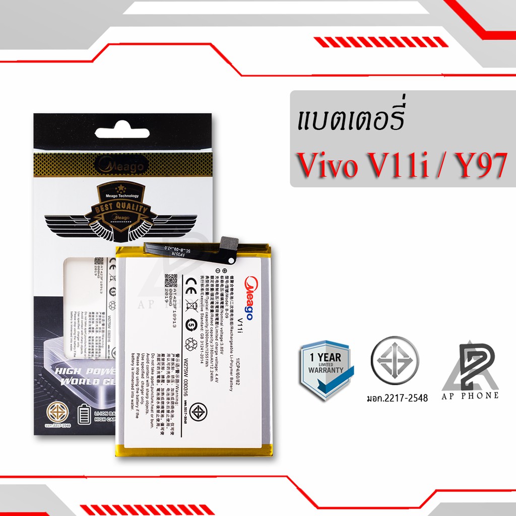 แบตเตอรี่ Vivo V11i / Y97 / Y97A / B-E8 แบตวีโว่ สินค้ามีการรับประกัน