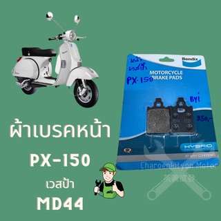 ผ้าเบรคหน้า Vespa PX150 Bendix เบรคมอเตอไซค์เวสป้า