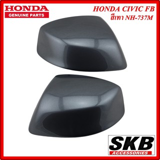 ฝาครอบกระจก HONDA CIVIC FB ไม่มีไฟเลี้ยว สีเทา NH-737M ครอบกระจกCIVIC ครอบกระจกซิวิค อะไหล่แท้ศูนย์