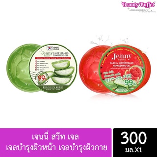 Jenny Sweet Gel 99% เจนนี่ สวีท เจล 300 มล. เจลบำรุงผิวหน้า เจลบำรุงผิวกาย มี 2 สูตร