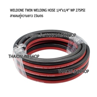 สายลมคู่ใยถัก 2ชั้นความยาว 15เมตร  WELDONE TWIN WELDING HOSEM1/4"x1/4" WP 275PSI สายลมสายแก๊สสำหรับชุดตัดแก๊สตัดเหล็ก