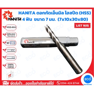 HANITA ดอกกัดเอ็นมิล ไฮสปีด (HSS) 4 ฟัน  ขนาด 7 มม. (7x10x30x80 มม.) รุ่น LIST1615 (ราคาต่อดอก) // ออกใบกำกับภาษีได้