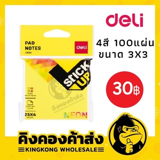 Deli A026 Index Sticker โพสอิทขนาด 3x3in (4 สี 100 ชิ้น)