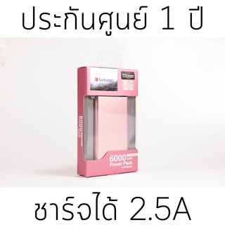 Verbatim Power Bank 6000mAh Li-polymer 2.5A output (Rose Gold) สีชมพู