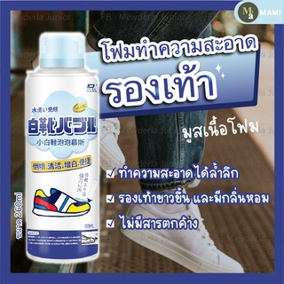 🥾ผลิตภัณฑ์ทำความสะอาดรองเท้า โฟมทำความสะอาดรองเท้า มูสโฟมเช็ดรองเท้า น้ำยาเช็ดรองเท้า สเปรย์โฟมทำความสะอาดรองเท้า