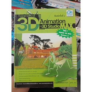 9789748707761 : 3D ANIMATION