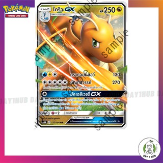 ไคริว GX [RR] As6b 137/194 Pokemon TCG ภาษาไทย [ของแท้]