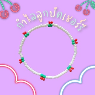 กำไลมีหลายแบบสีน่ารัก​ ✨