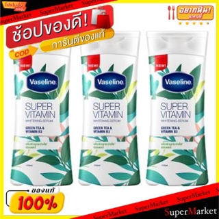 ถูกที่สุด✅  วาสลีน ซุปเปอร์วิตามิน สูตรกรีนทีและวิตามินบี3 ขนาด 110ml ยกแพ็ค 3ขวด ไวท์เทนนิ่ง เซรั่ม VASELINE SUPER VITA