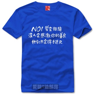 T-shirt  กําหนดเอง
 เสื้อยืด ผ้าฝ้ายแท้ พิมพ์ลายการ์ตูน Learn to Say NO Learn to Refuse Comics Life Little Philosophy สํ