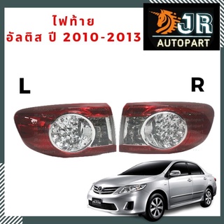 ไฟท้าย TOYOTA ALTIS ปี 2008-2013