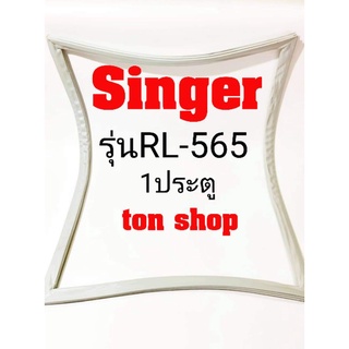 ขอบยางตู้เย็น Singer 1ประตู รุ่น RL-565