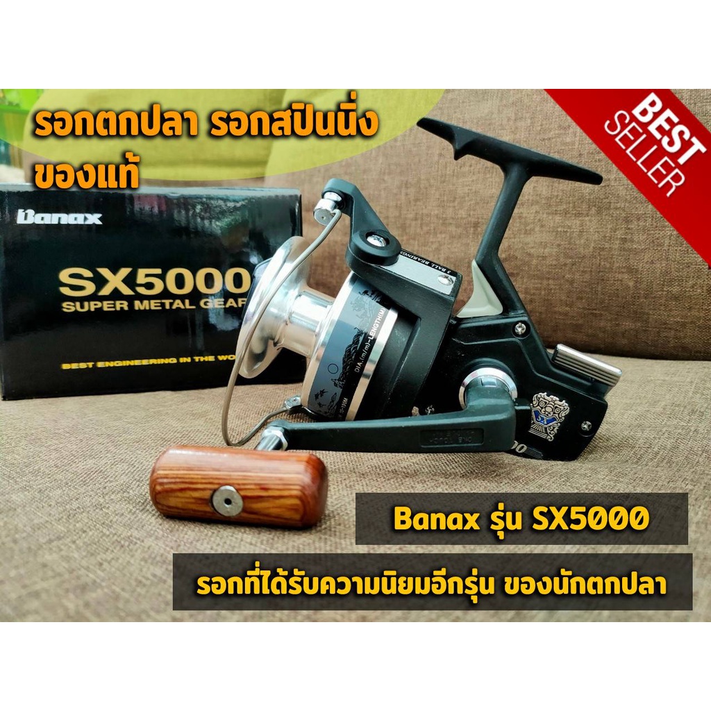 รอก รอกสปินนิ่ง รอกตกปลา Banax รุ่น SX3000 และ 5000 เหมาะสำหรับตกปลาขนาดใหญ่ รอกตกปลายอดนิยมที่นักตก