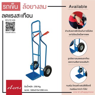 รถเข็นของ2ล้อ รับน้ำหนัก250kg รถเข็นผักตลาดสด รถเข็นน้ำ รถเข็นเหล็กติดรถจัดส่งดีไซน์ใหม่ ล้อยางลมกะทะเหล็ก10" Happy Move