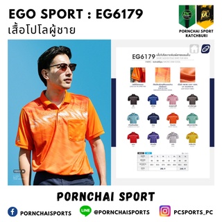 เสื้อโปโลชายแขนสั้น EGO SPORT EG6179 (ดำ เทา ขาว กรม น้ำเงิน)