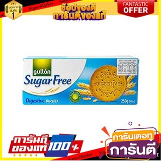 🍁สุดปัง!!🍁 Gullon Sugar Free Digestive 250g  บิสกิตสูตรปราศจากน้ำตาล ตปท นำเข้า 🚙💨