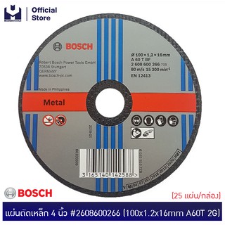 BOSCH แผ่นตัดเหล็ก 4" #2608600266 (100x1.2x16mm A60T 2G) (25แผ่น/กล่อง) | MODERTOOLS OFFICIAL