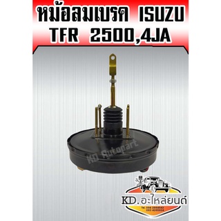 หม้อลมเบรค ISUZU TFR 2500,4JA หนา 1 ชั้น เกรดA ไต้หวั่น