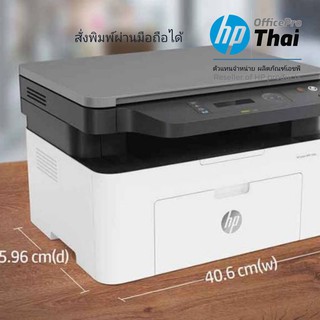 เครื่องปริ้นเตอร์มัลติฟังก์ชันเลเซอร์ ขาวดำ HP LaserJet Pro MFP 135 Series ครบครัน พิมพ์เร็ว คมชัด ถึกทน