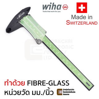 Wiha เวอร์เนียร์ 6นิ้ว ทำจากไฟเบอร์กลาส Caliper Vernier รุ่น 4113203 caliMax