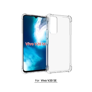 เคส Vivo V20 SE ใสเสริมขอบและมุมกันกระแทก