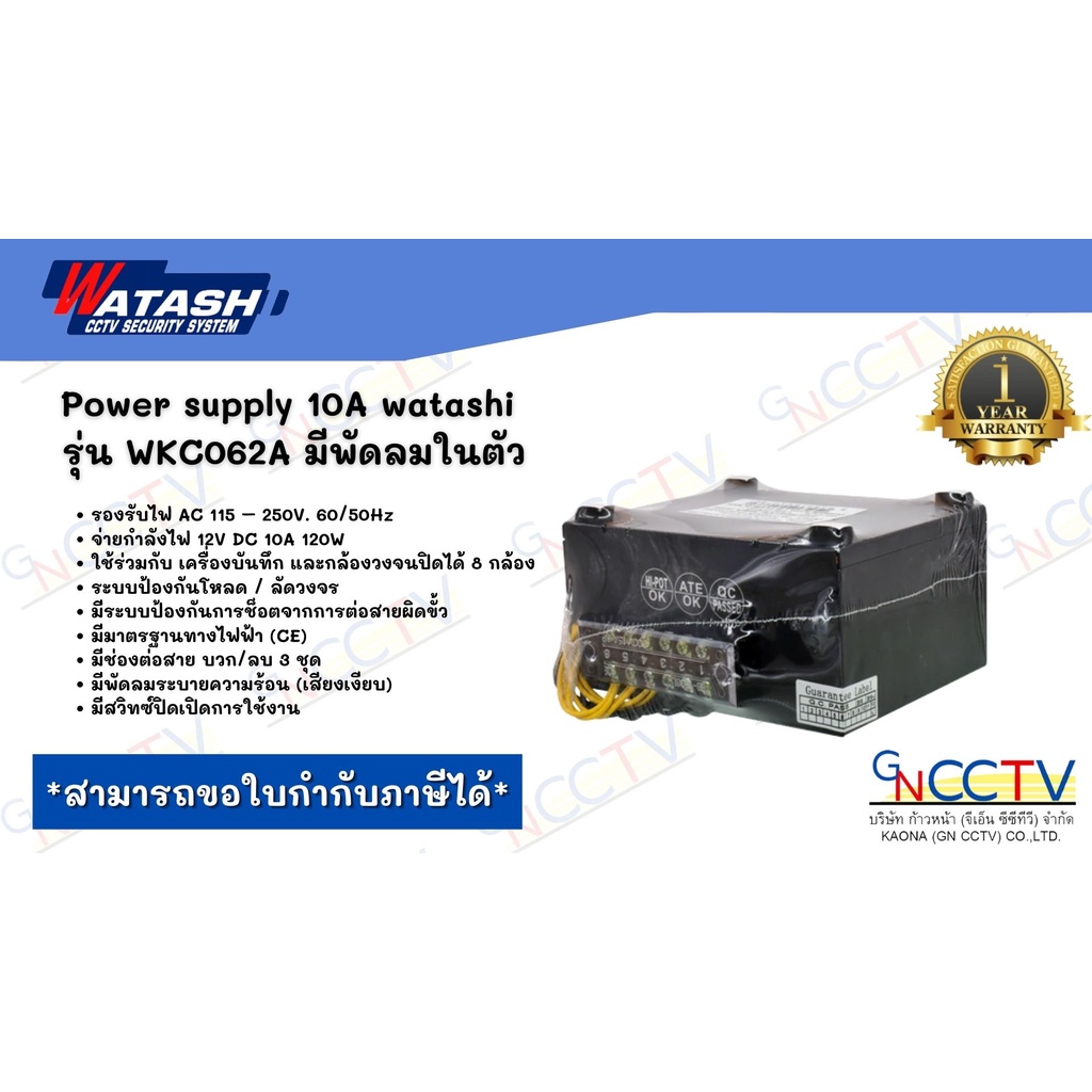 Power supply 10A watashi รุ่น WKC062A มีพัดลมในตัว