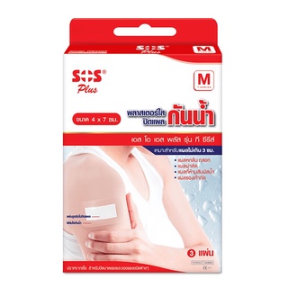 SOS Plus รุ่น T-Series M Size ขนาด 4 X 7 ซม พลาสเตอร์ใส ปิดแผล กันน้ำ จำนวน 1 กล่อง บรรจุ 3 แผ่น 19733