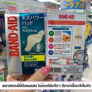 (preorder) BAND-AID kizu powerpad 10pcs  พลาสเตอร์ปิดแผลใช้ดีที่สุดในตอนนี้