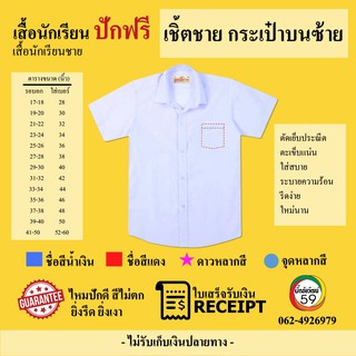 เสื้อนักเรียนชาย ปกเชิ้ต แขนสั้น กระเป๋าบนซ้าย ประถม มัธยม สีขาว