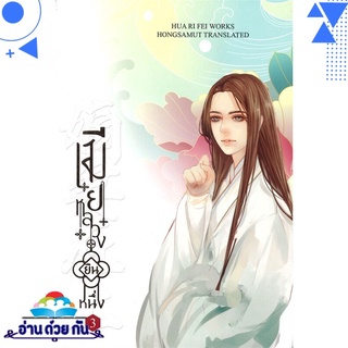 หนังสือ   เมียหลวงยืนหนึ่ง เล่ม 3# สินค้ามือหนึ่ง พร้อมส่ง