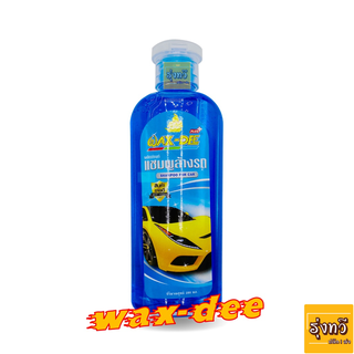 แชมพูล้างรถ WAX-DEE Shampoo for car (ขวด)