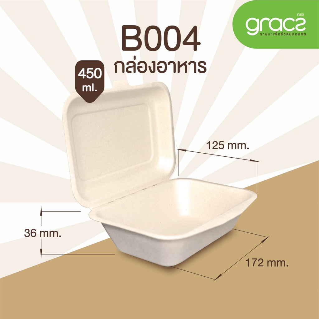 (แพ็ค) กล่องอาหาร เกรซ ซิมเปิลขนาด 450มล. กล่อง แบบชานอ้อย 18B004