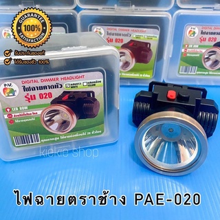 💥ตราช้างรุ่นใหม่💥 ไฟฉายคาดหัว ไฟฉายตราช้าง ไฟฉายแรงสูง รุ่นPAE-020 กันน้ำได้ 80W ระบบกด