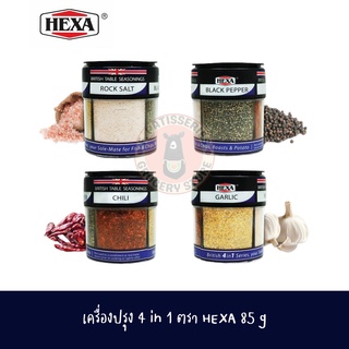 Hexa 4in1 British table seasoning Chili,Rock Salt,Black peper,Garlic เฮกซ่าเครื่องปรุง4อย่างในกระปุก