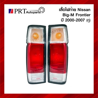 ไฟท้าย NISSAN BIG-M FRONTIER นิสสันบิ๊กเอ็ม ฟรอนเทียร์ ปี2000-2007 ขาวแดงขาว 1คู่ ยี่ห้อ DIAMOND