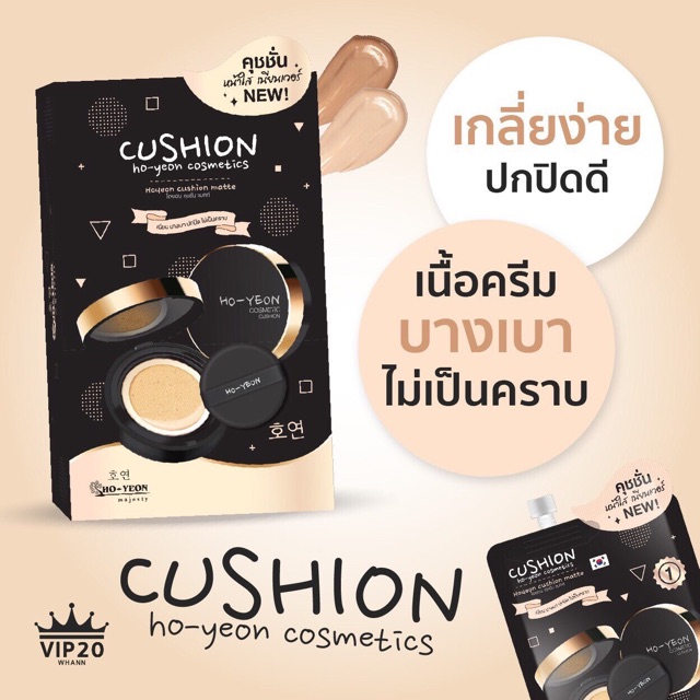 คุชชั่น CHY