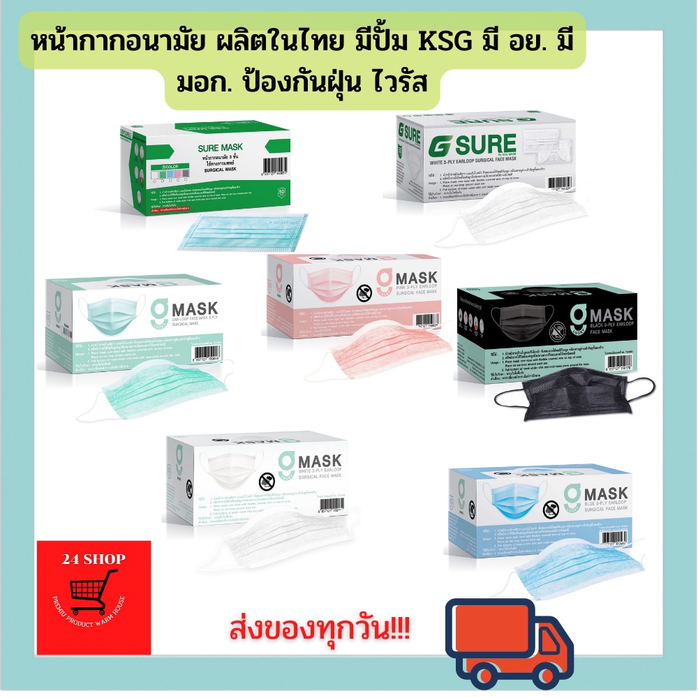 พร้อมส่ง!!! KSG MASK แบบกล่อง บรรจุ 50 ชิ้น หน้ากากอนามัยทางการแพทย์ หนา 3 ชั้น ป้องกันไวรัสและแบคทีเรีย หายใจสะดวก